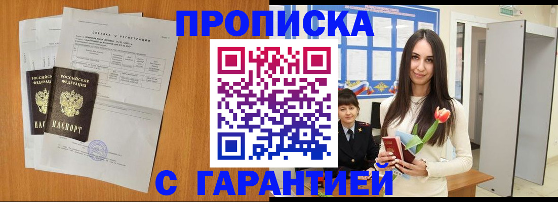 прописка для школы в Моздоке