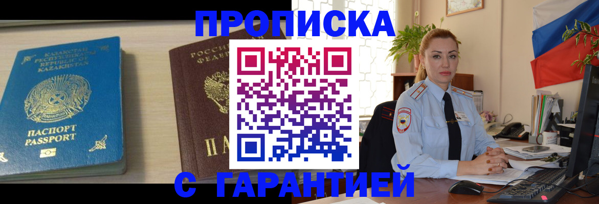 прописка от собственника в Моздоке