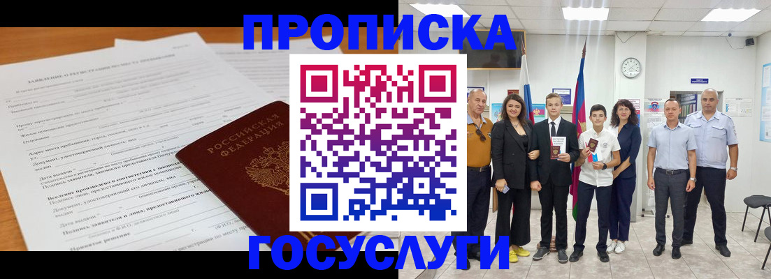 временная регистрация купить в Моздоке