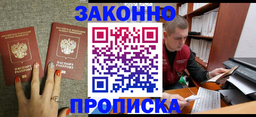 временная регистрация для всех в Моздоке