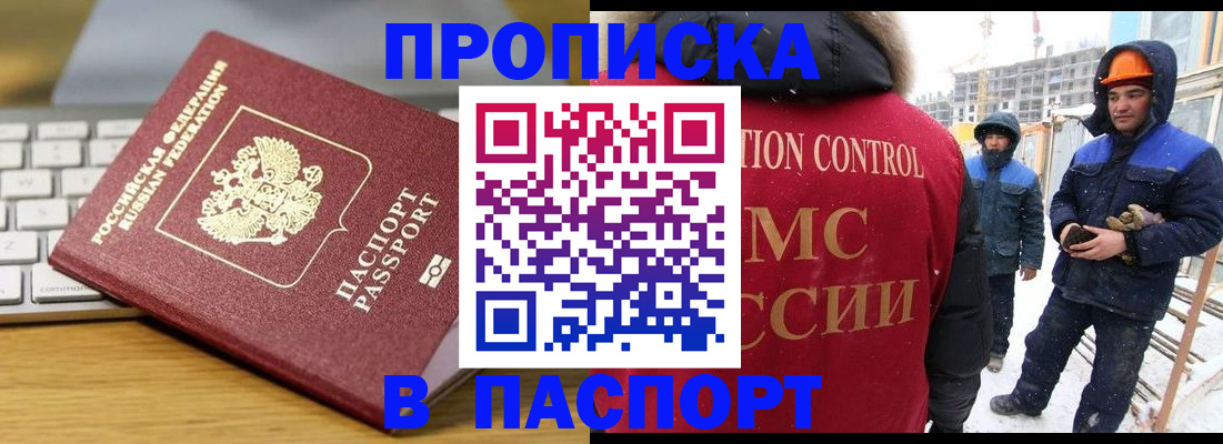 прописка законно в Моздоке