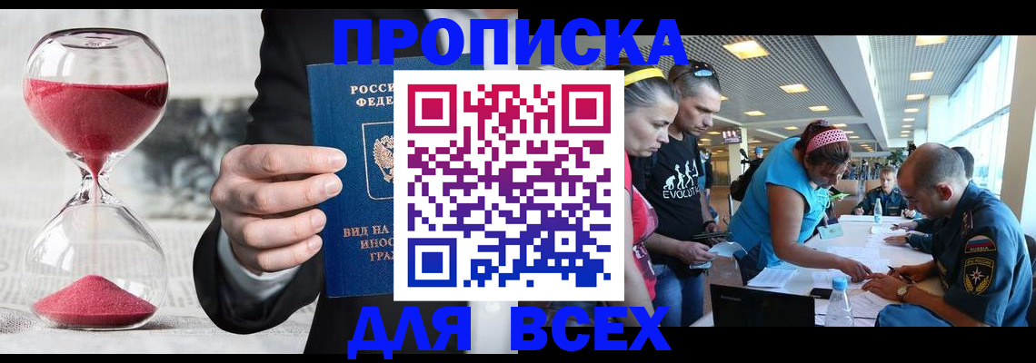 временная регистрация купить в Моздоке