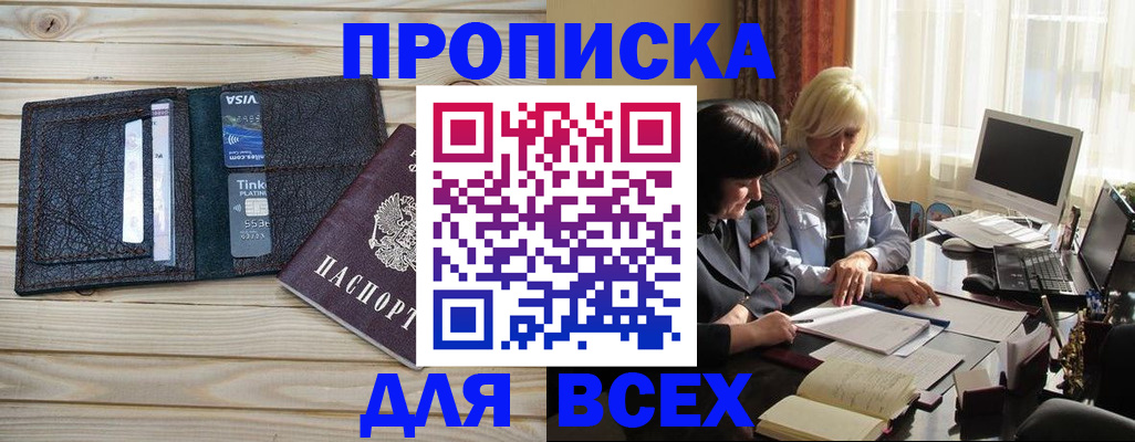 прописка регистрация в Моздоке