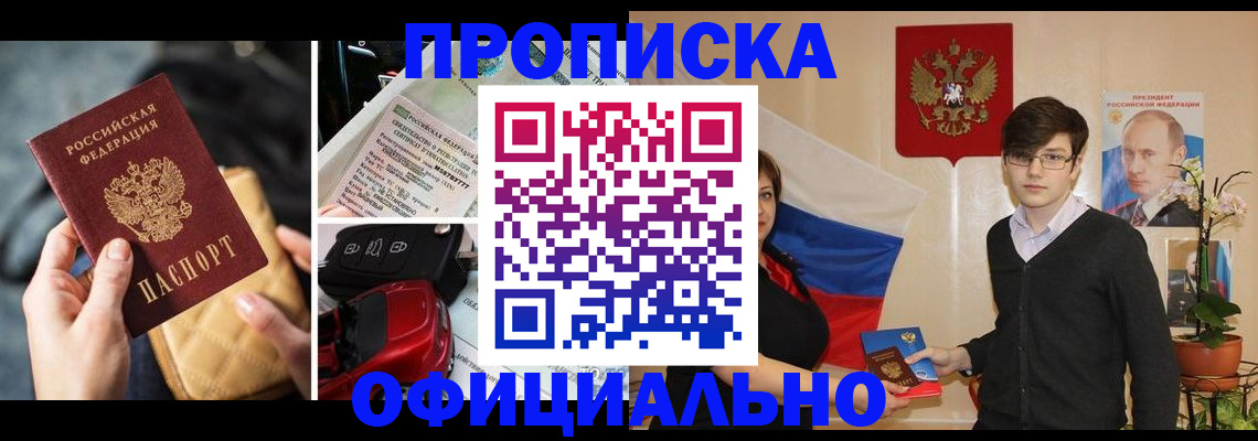 прописка штамп в Моздоке